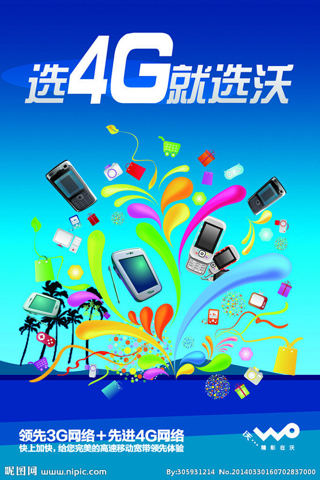 联通4g海报
