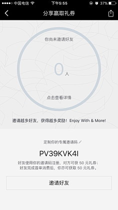 Ngainini采集到邀请好友