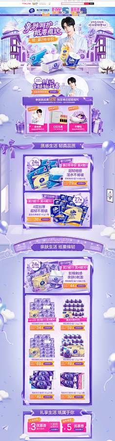 姜姜姜美姜姜姜采集到纸巾洗护日用品首页