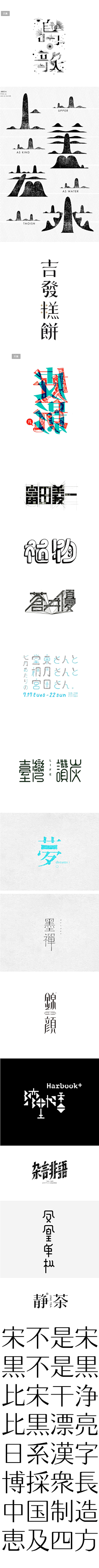 一袭o-O采集到文字排版
