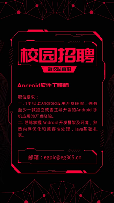 易图设计工具采集到招聘