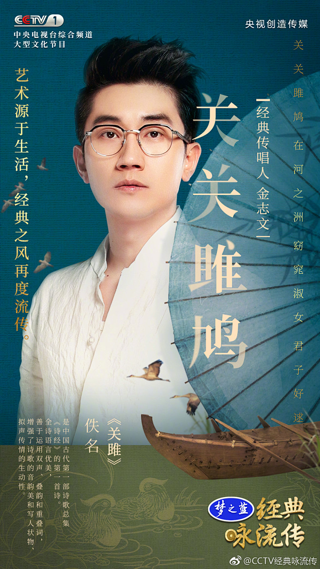 10:45:24cctv经典咏流传的照片 - 微相册海报——人像_熊小熊_同采自