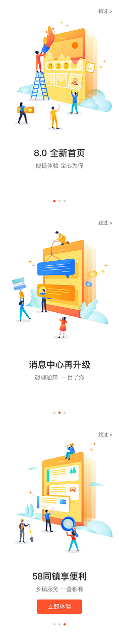 MUA-KUI采集到App-新手指引界面