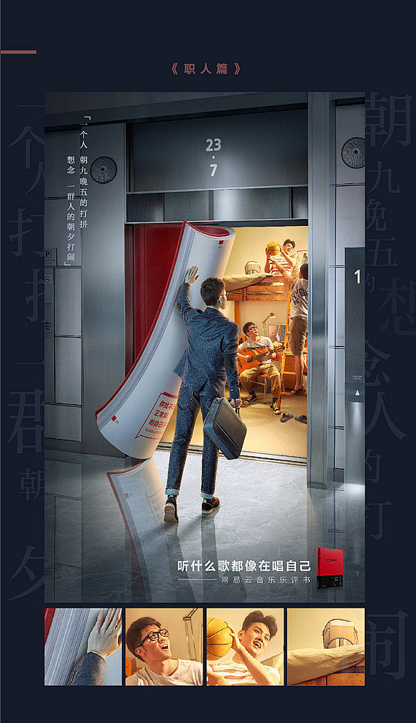 网易云音乐#听什么歌都像在唱自己#|平面|品牌