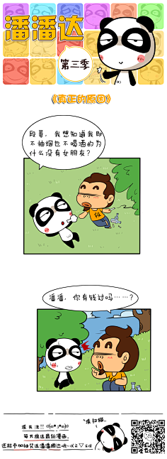 爱画画的潘潘达采集到潘潘达漫画系列