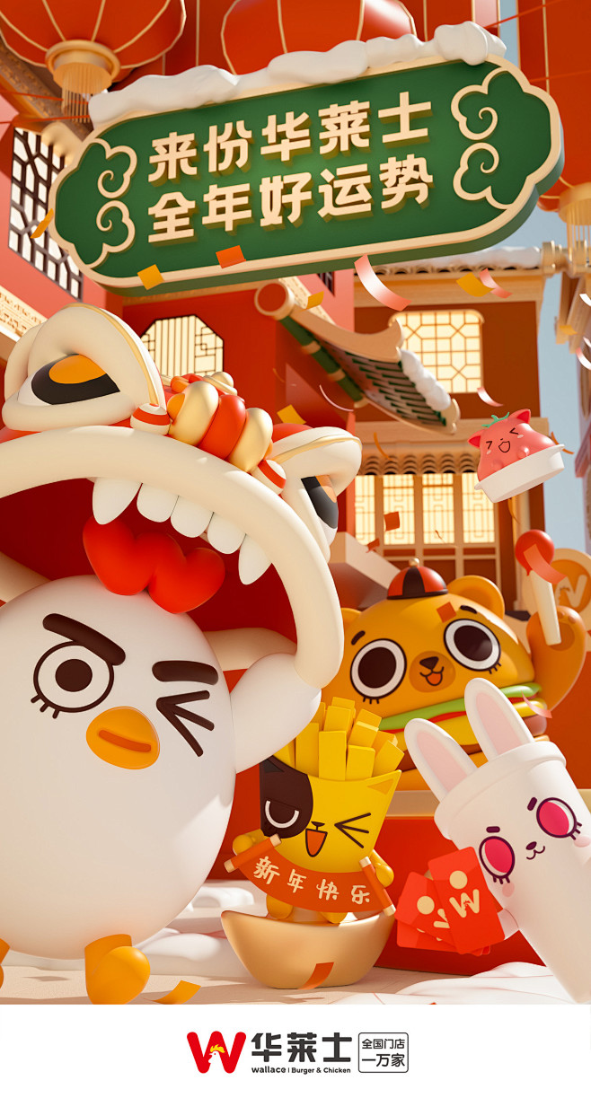 华莱士全年ip宣传海报设计海报设计
