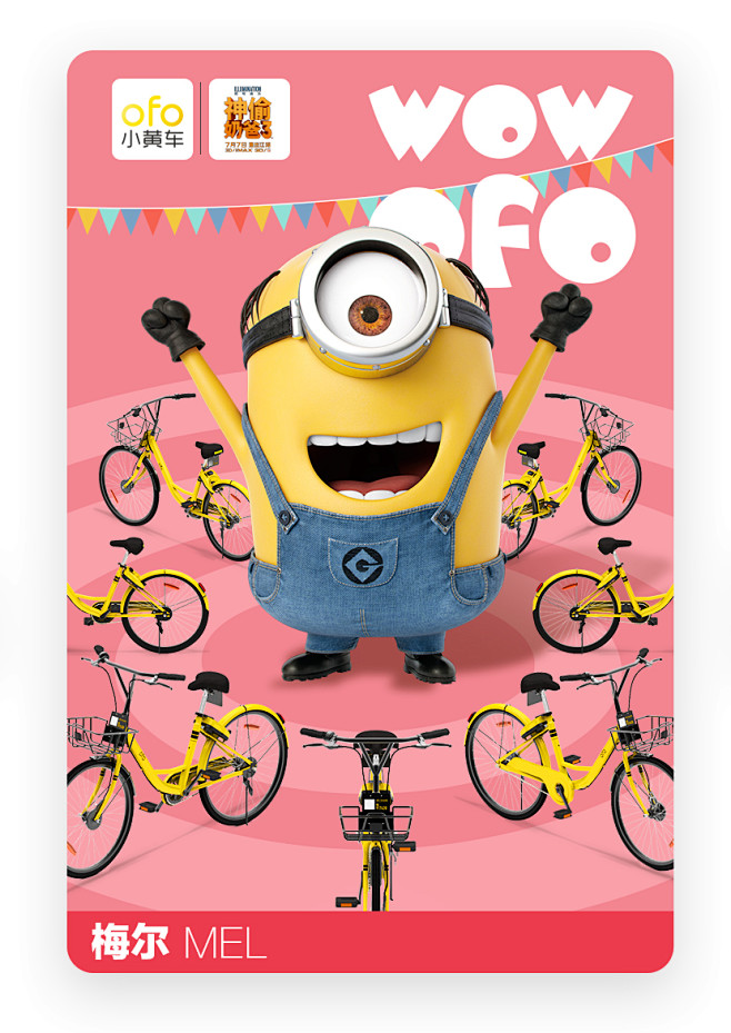 小黄人合作卡牌5