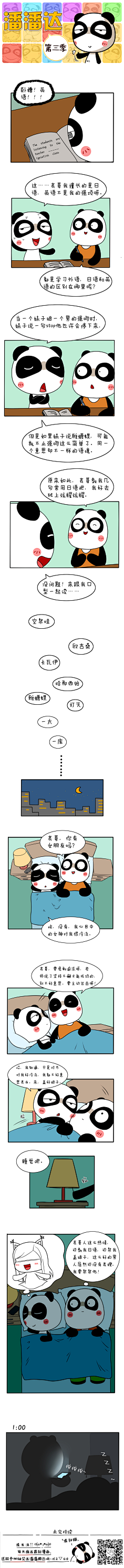 爱画画的潘潘达采集到潘潘达漫画系列