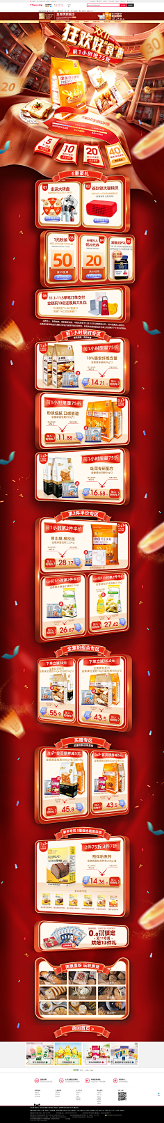 狼弈采集到电商首页
