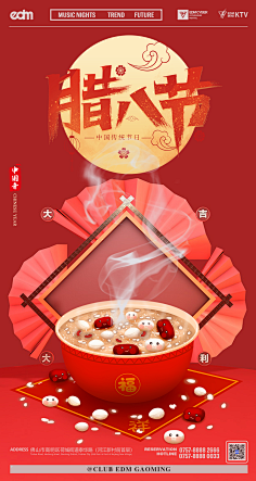 Hement采集到夜店宣传海报
