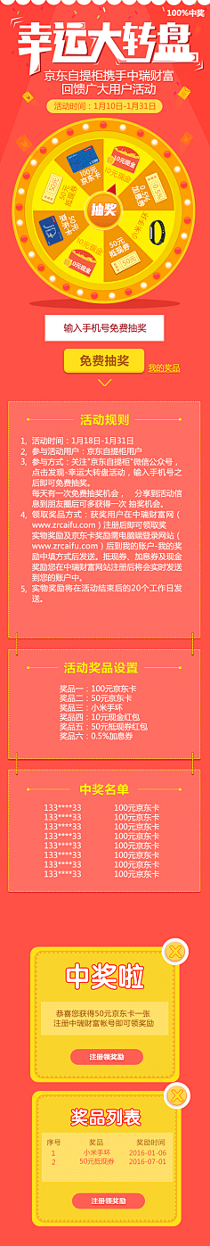 骆驼驼S采集到B-活动、抽奖