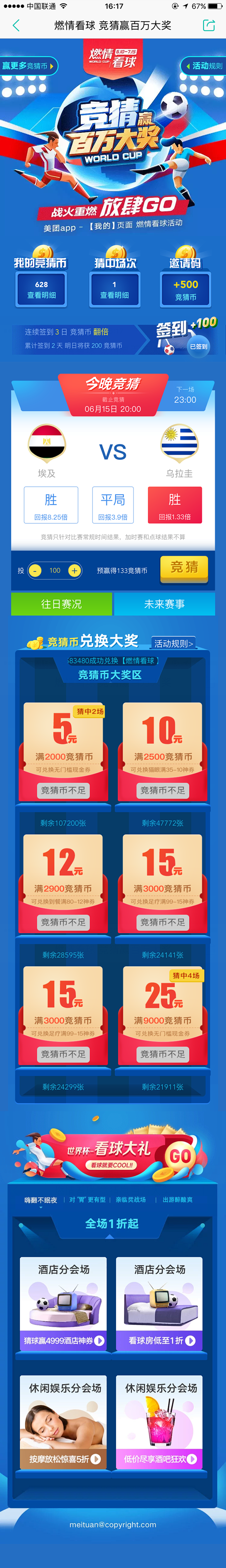 余艺琳采集到世界杯/运动