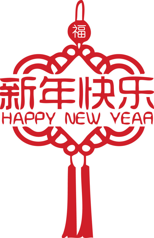 渺颜从爱新觉罗卜转采于2018-12-27 16:41:18新年春节元素 pngpng素材