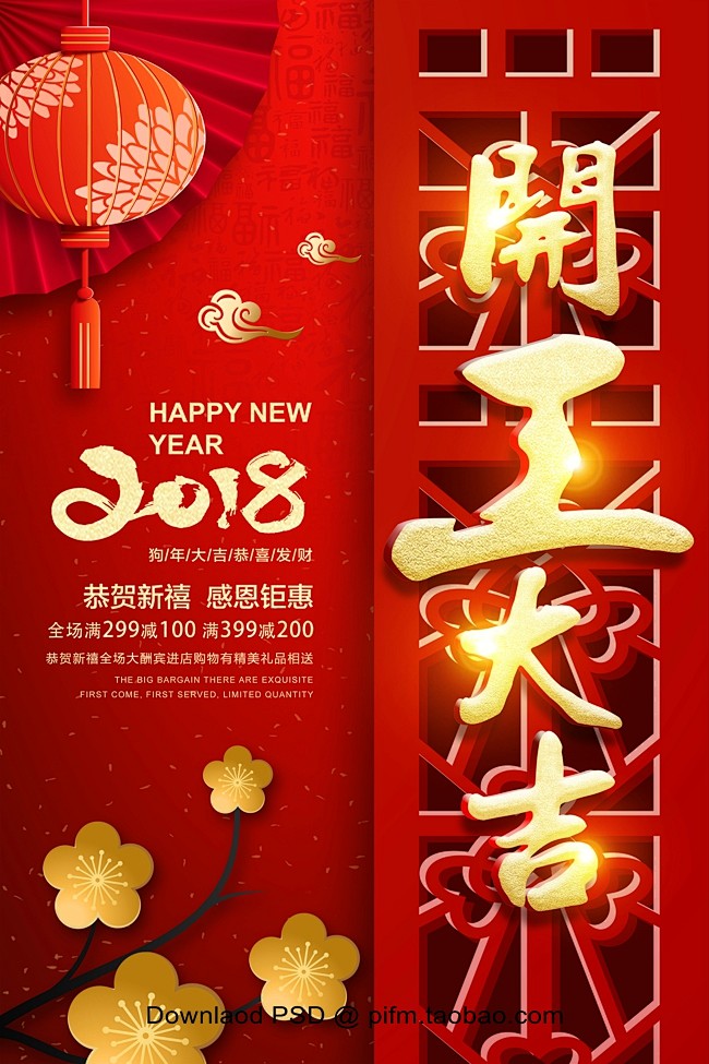 开工大吉