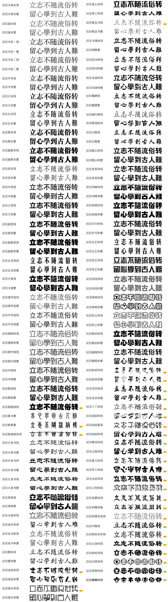 汉仪字库字体一览