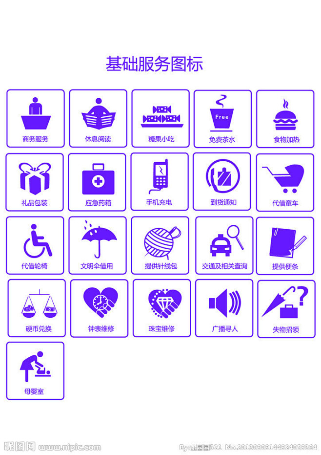 基础服务图标