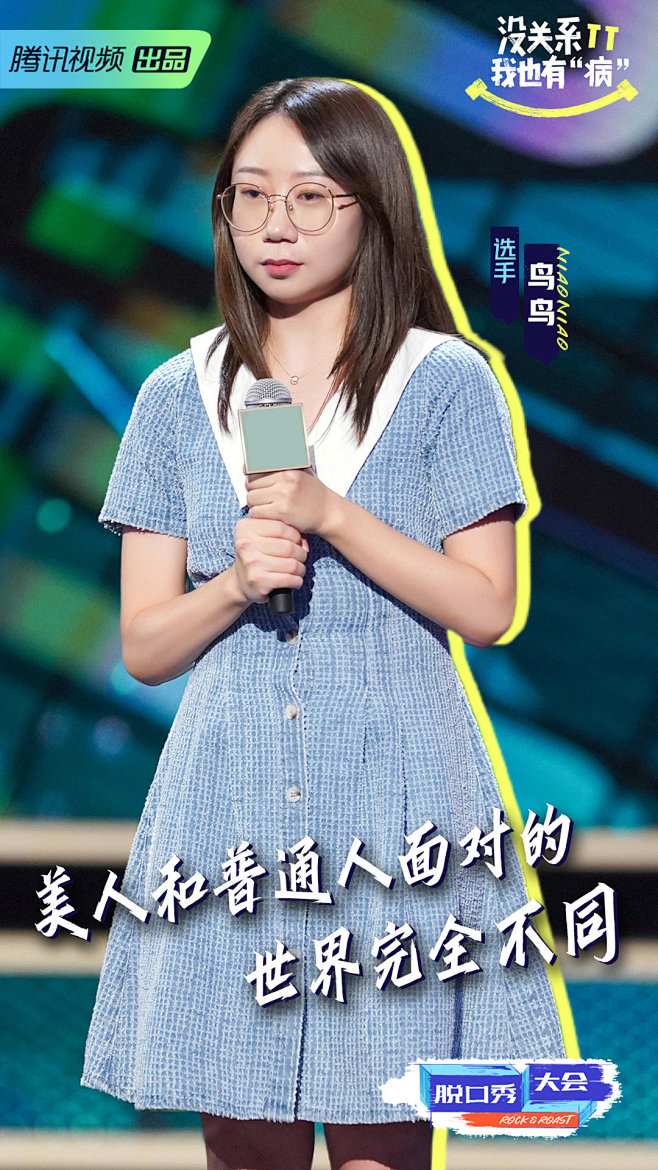 脱口秀大会选手海报