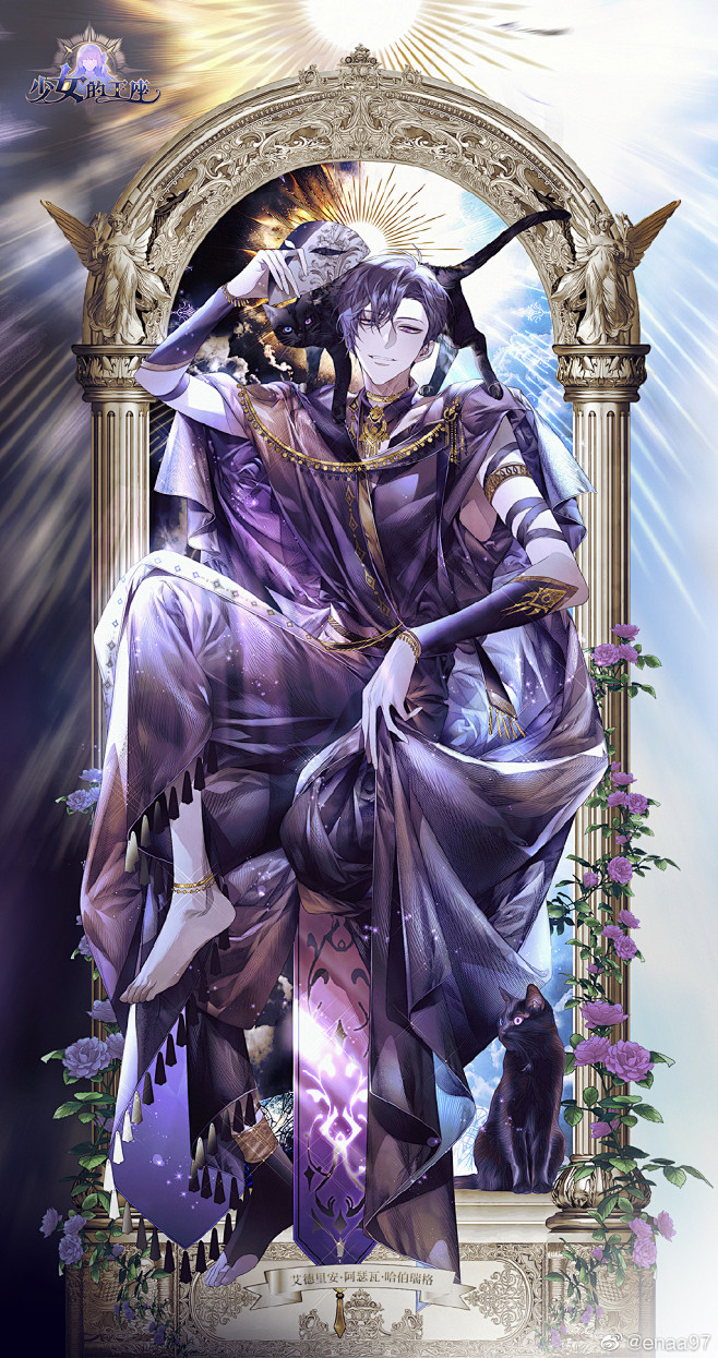 很高兴能制作少女的王座的公测贺图来自enaa97微博