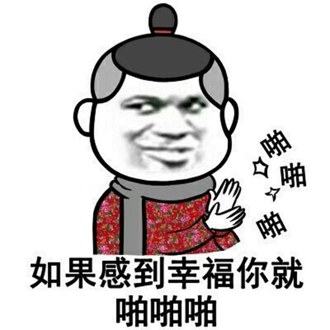 金馆长看到自己表情包图片