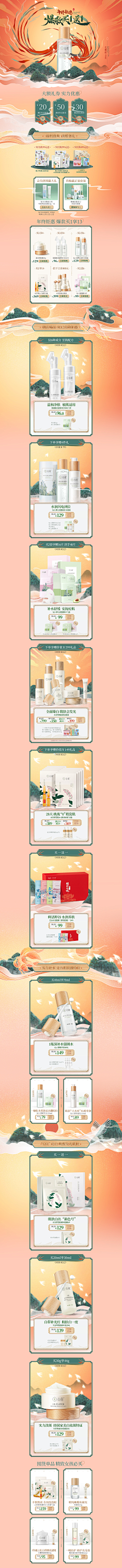peppa采集到节假日页面