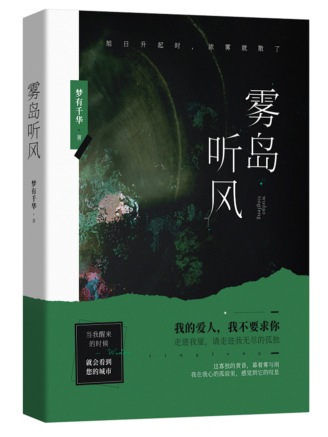 雾岛听风立体啾鸟