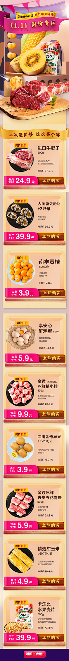 雨=-=文采集到食品页面