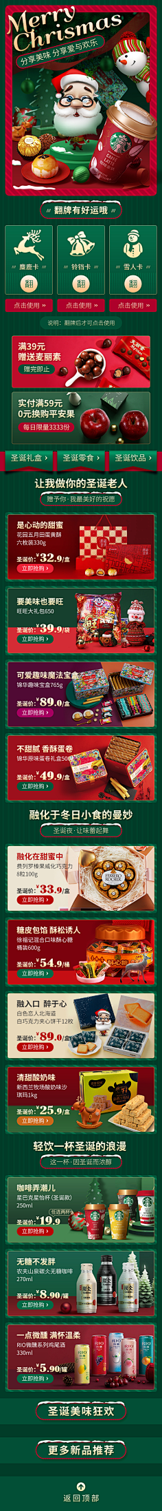 GG-Ace采集到圣诞专题/banner