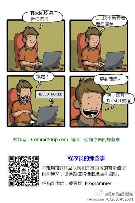 《程序员漫画:最近 Node.JS 很流行…》获取新
