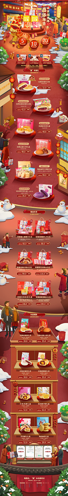Laraine墨采集到电商-首页
