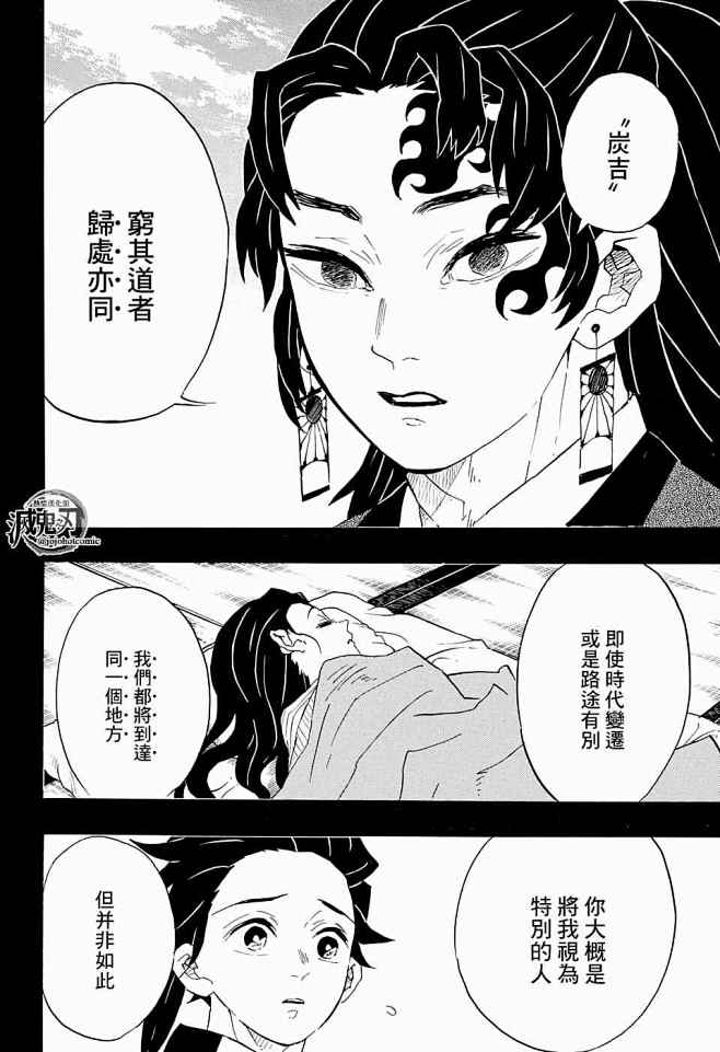 鬼滅之刃漫畫第99話鬼滅之刃漫畫在線閱讀漫畫名章節顯示名漫畫名