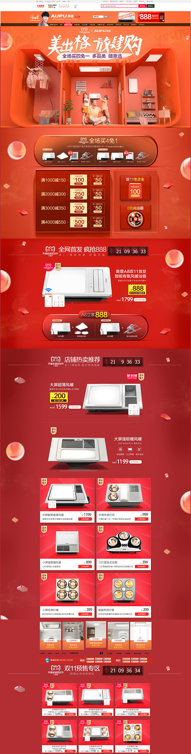 采集到活动页面
