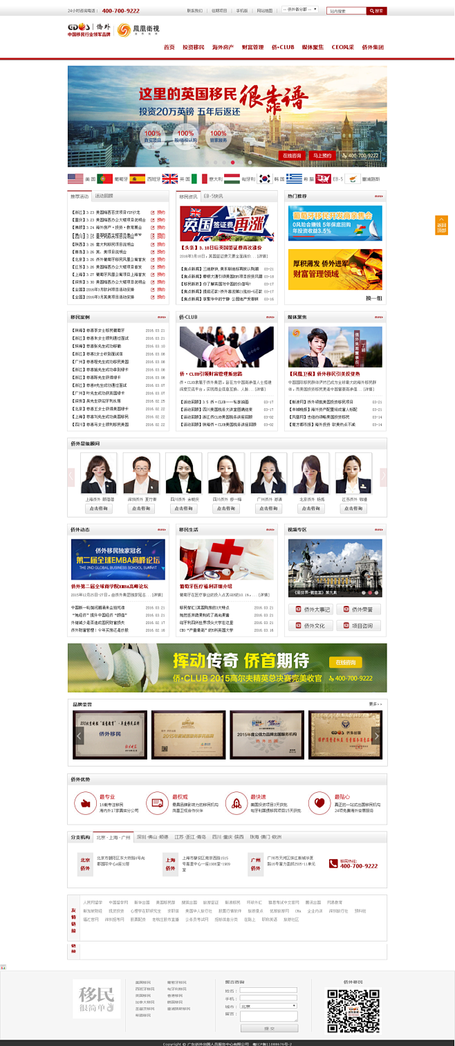 侨外移民|美国投资移民|西班牙移民|葡萄牙移民