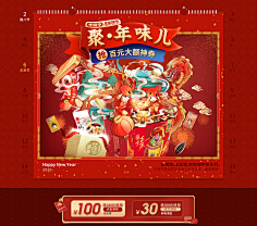 隔壁还是有只喵采集到年货节
