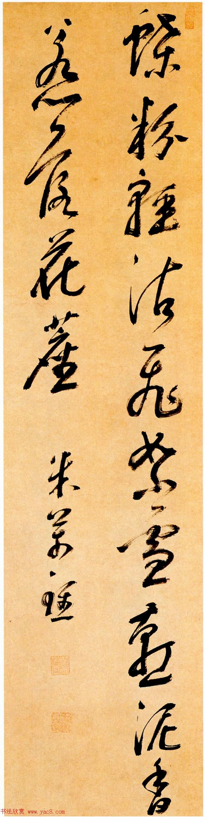 明清书法晚明四家米万钟行书七言联句