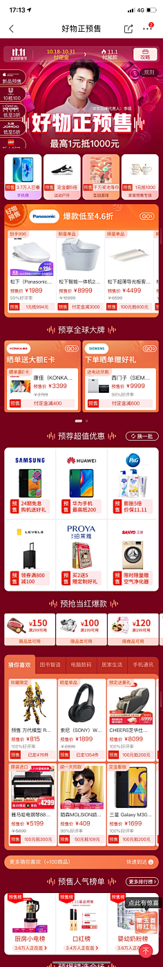 Ivan6采集到电商_会场视觉