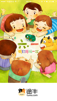 糊涂Q采集到App启动界面