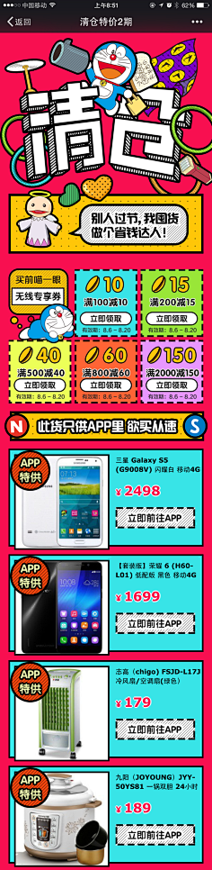 Rosiky采集到#RO. 電商 · 無線端頁面