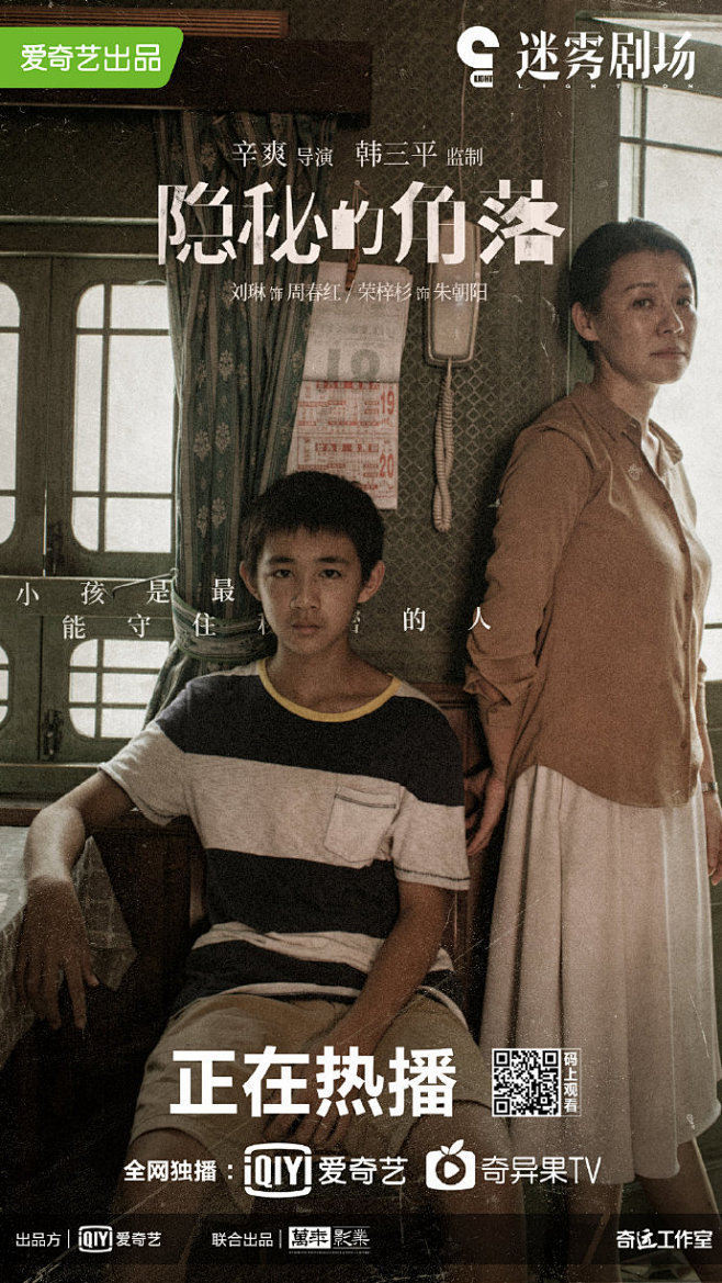 豆瓣90隐秘的角落海报都有点儿瘆人