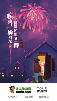 GMF羊驼采集到旅游行业设计-卡通风