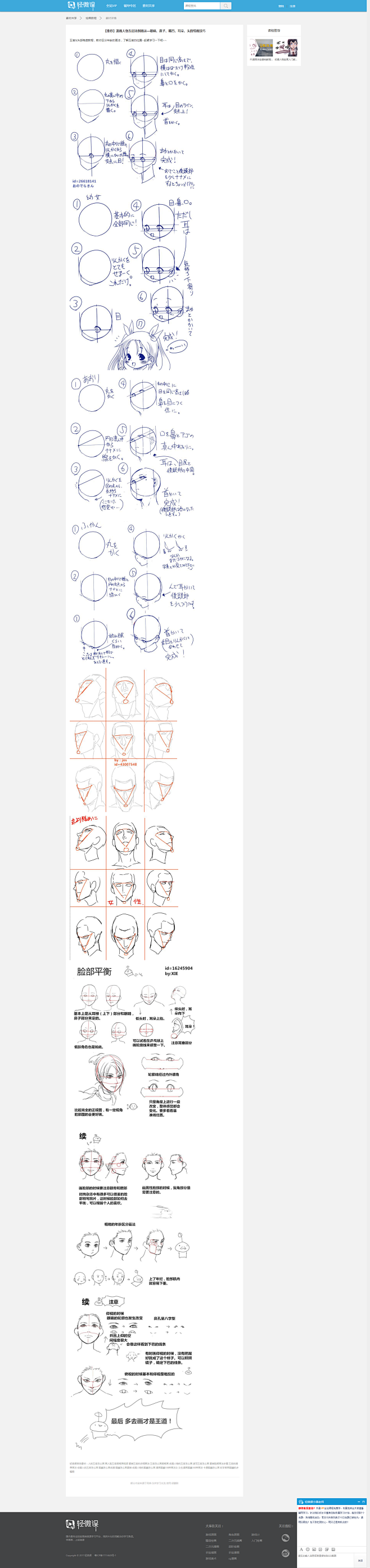 推薦漫畫人物五官比例畫法眼睛鼻子嘴巴耳朵頭的繪畫技巧輕微課