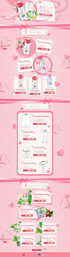 何须自叹自艾呢采集到web化妆品美妆专题