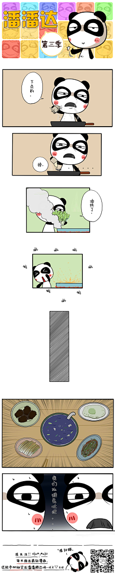 爱画画的潘潘达采集到潘潘达漫画系列