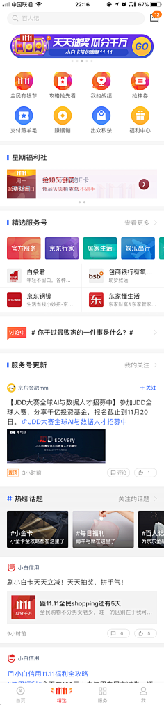 橘子味小熊采集到app内页