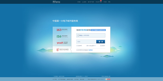 网易免费邮箱 - 中国第一大电子邮件服务商