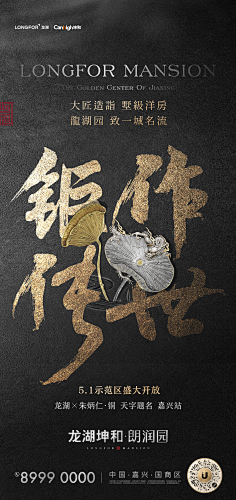 碧海蓝天-80采集到黑金地产海报