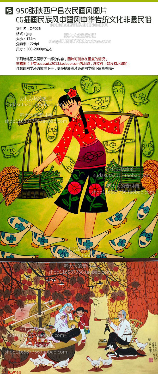 950张陕西户县农民画风cg插画民族风中国风中华传统文化非遗民俗淘宝