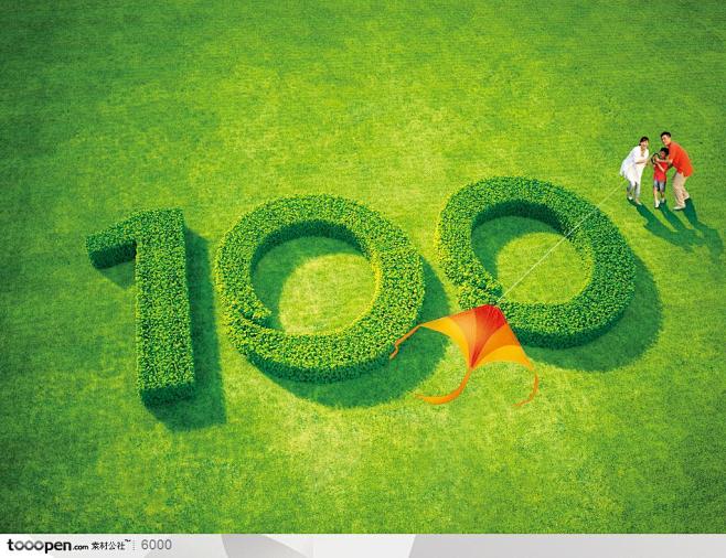 草坪上放风筝的一家人绿色数字100分层素材psd素材