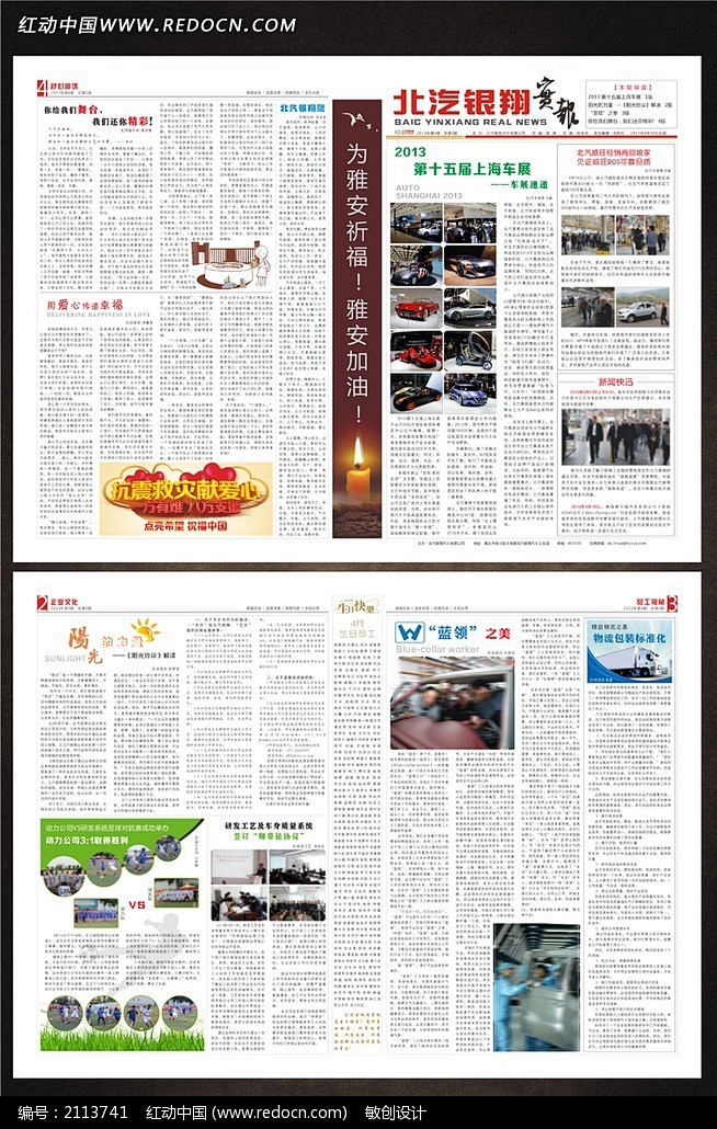 报纸-花瓣网|陪你做生活的设计师 | [企业报纸内刊版式设计]