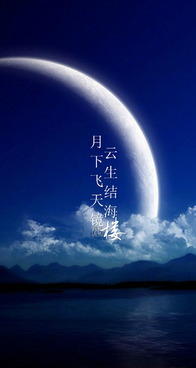 月下飞天镜云生结海楼李白渡荆门送别