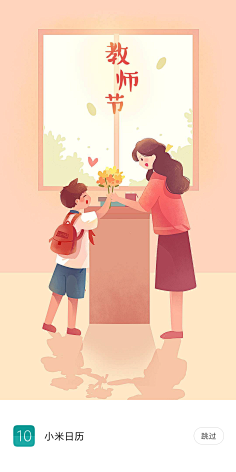 半拖采集到节日闪屏